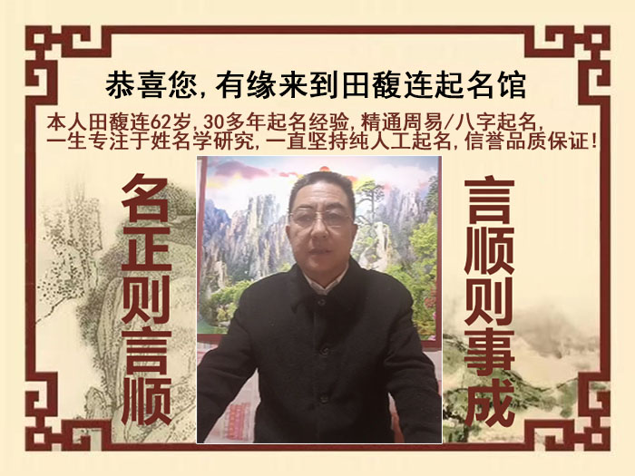 四平尚名轩田馥连起名