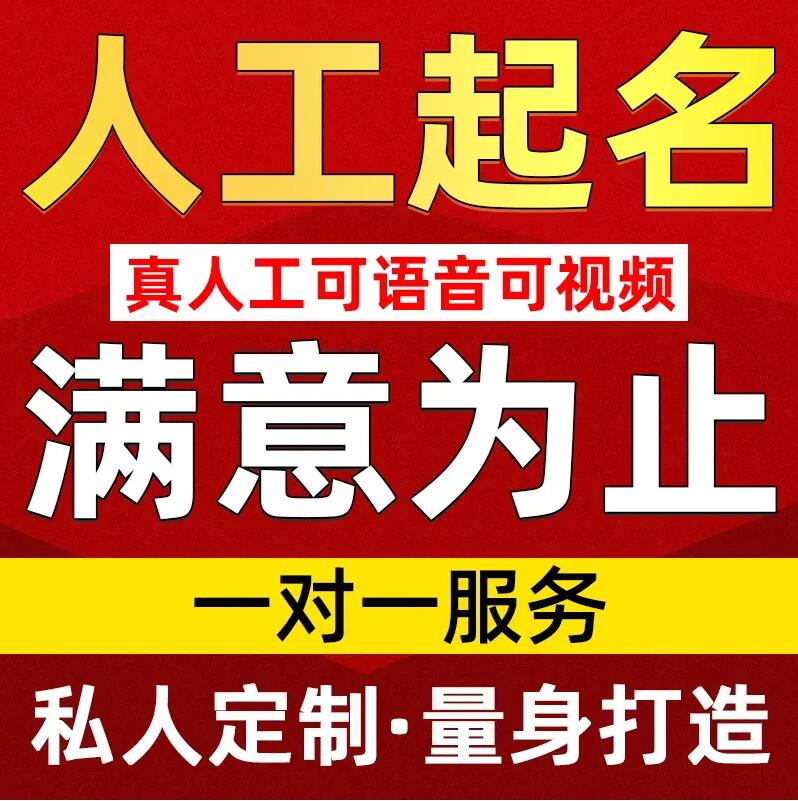  四平取名/改名 找田老师