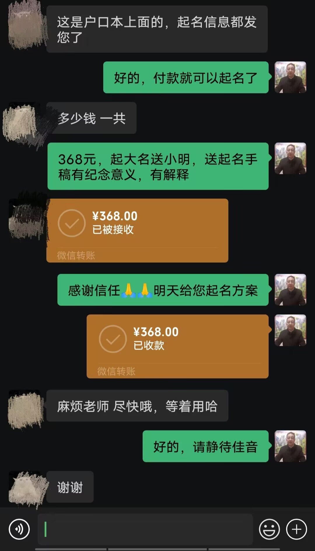 四平起名案例，感谢支持
