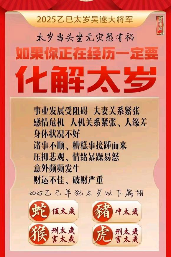  四平怎么化太岁-化太岁找田大师- 一对一人工解答